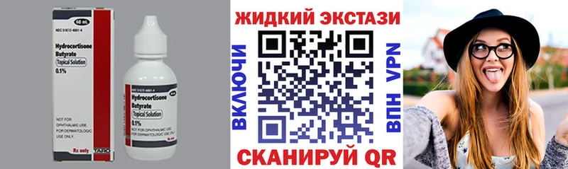 Бутират жидкий экстази Рославль