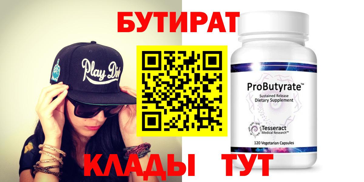 Бутират оксана Рославль