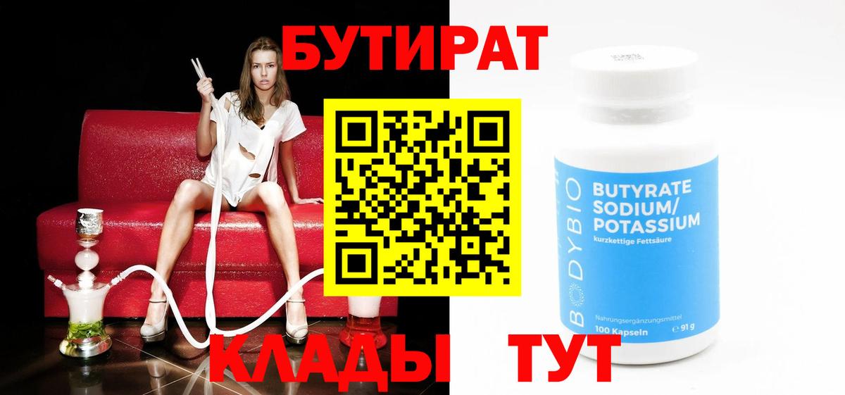 БУТИРАТ оксибутират  Вход с VPN  Рославль 