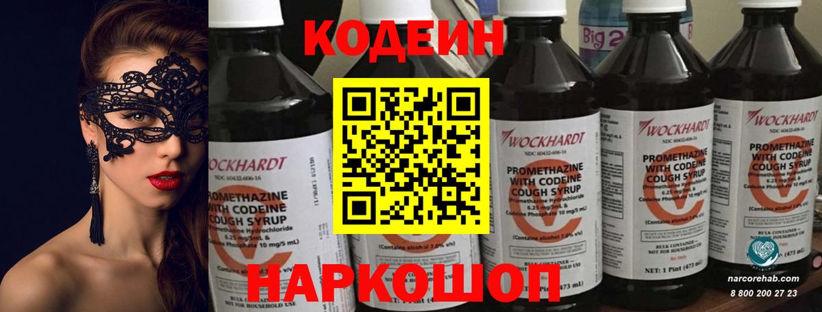 Кодеин напиток Lean (лин)  Рославль  Кодеин напиток Lean (лин) 