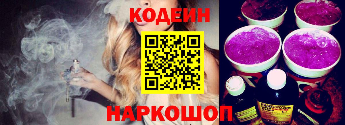 Кодеиновый сироп Lean Purple Drank Рославль
