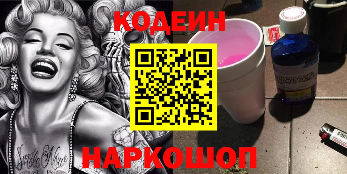 Кодеин напиток Lean (лин) Рославль