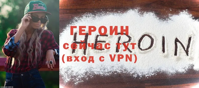 Героин Heroin Рославль