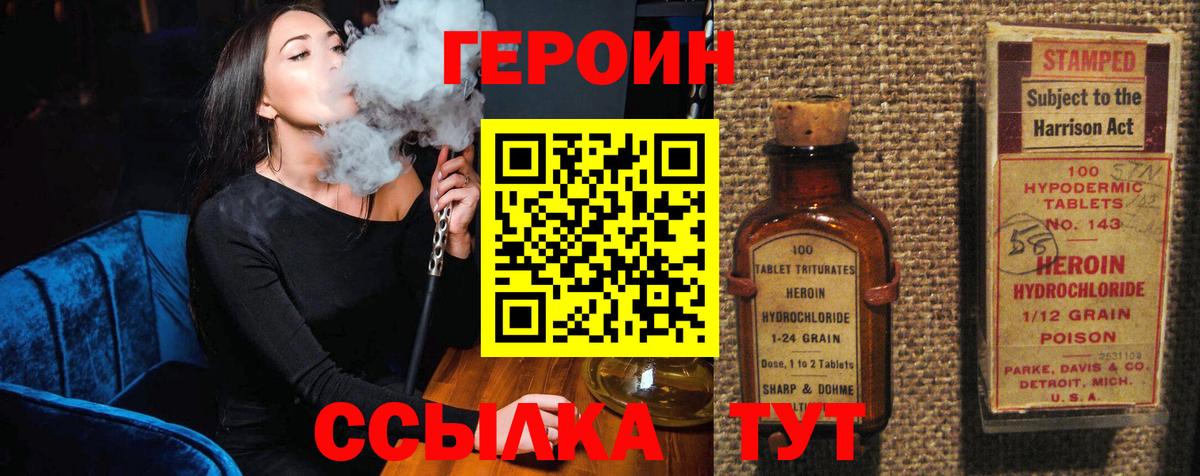 ГЕРОИН Афган  Вход с VPN  Рославль 
