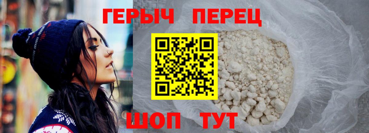 ГЕРОИН хмурый Рославль