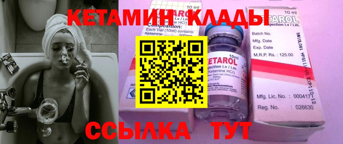 КЕТАМИН ketamine Рославль