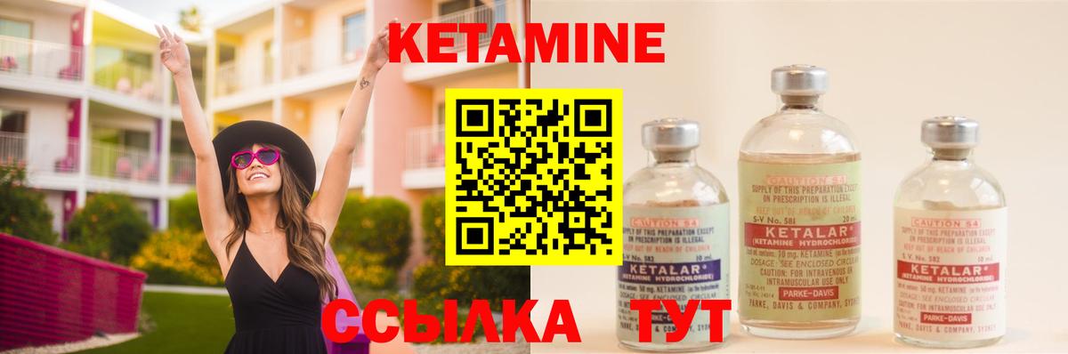 КЕТАМИН ketamine Рославль