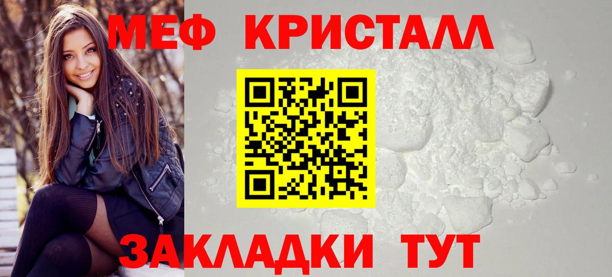МЯУ-МЯУ  МЯУ-МЯУ кристаллы  Меф мяу мяу  купить наркотик  Меф  Рославль  Вход с VPN 