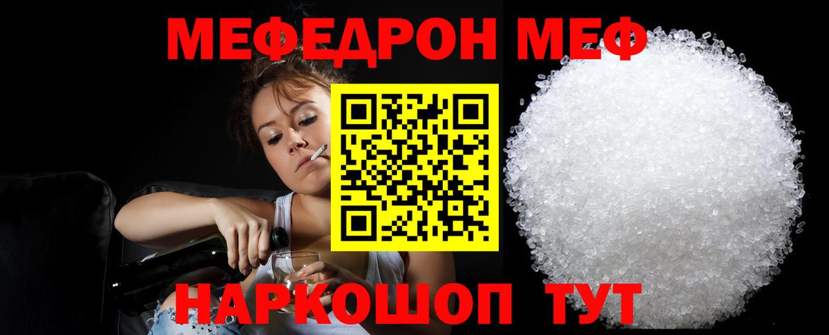 МЕФ  Рославль  Мефедрон мяу мяу 