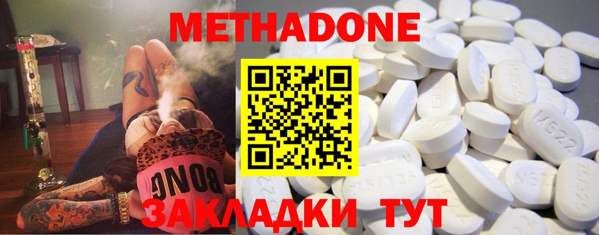 Метадон methadone Рославль