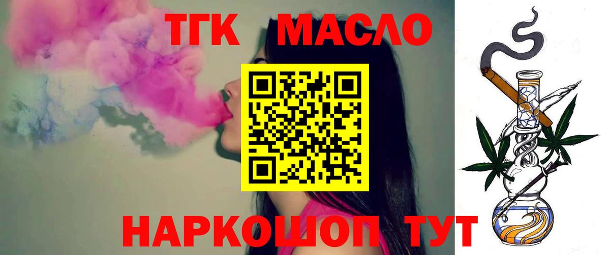 Дистиллят ТГК вейп  Вход с VPN  Рославль  Дистиллят ТГК THC oil 